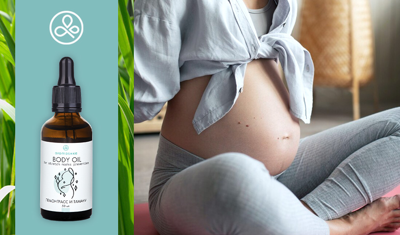 Лучшее масло от растяжек для беременных